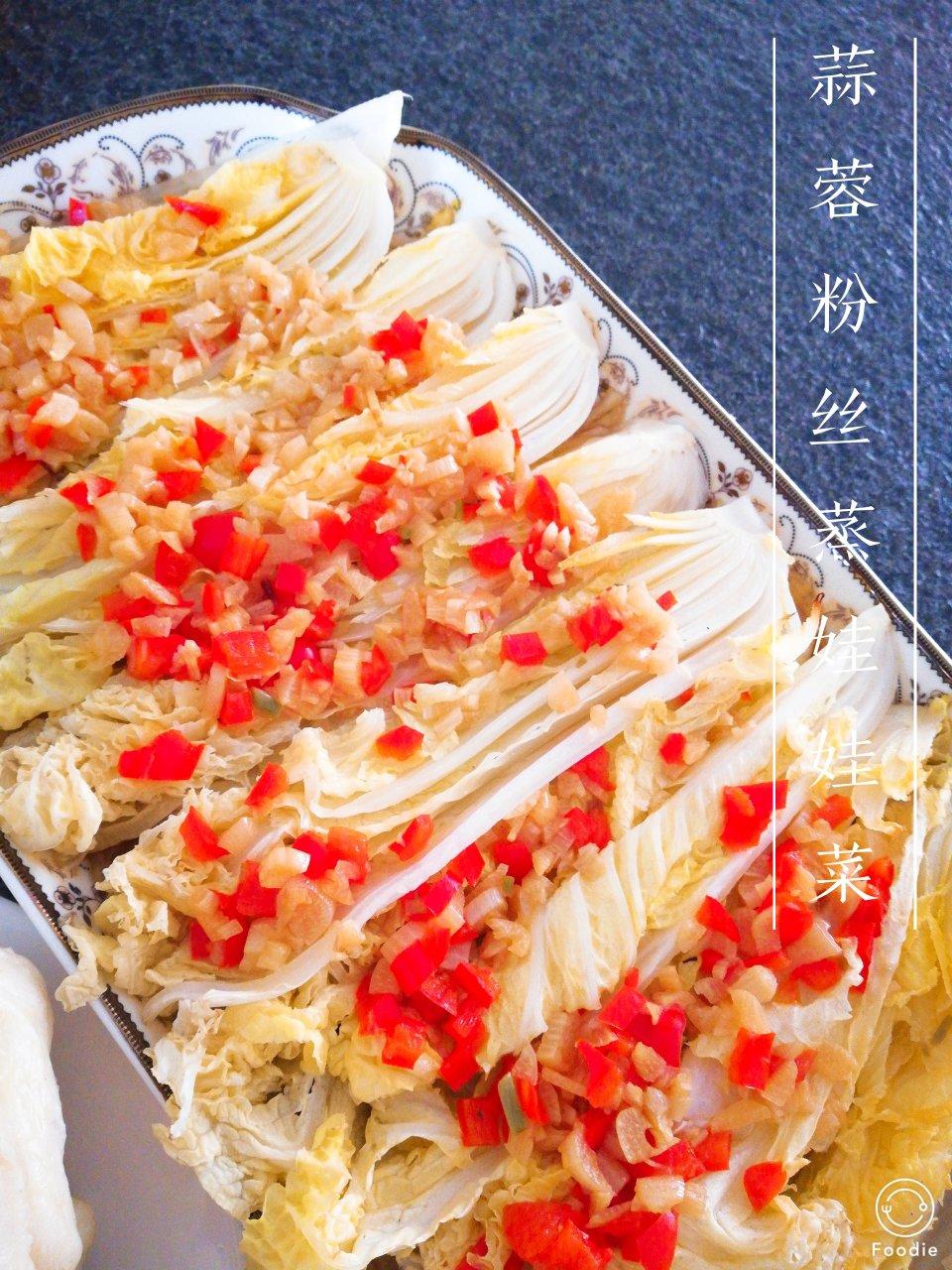 蒜蓉粉丝娃娃菜