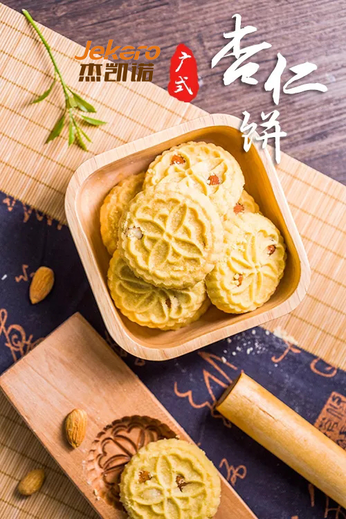 杰凯诺烘焙食谱丨广式杏仁饼