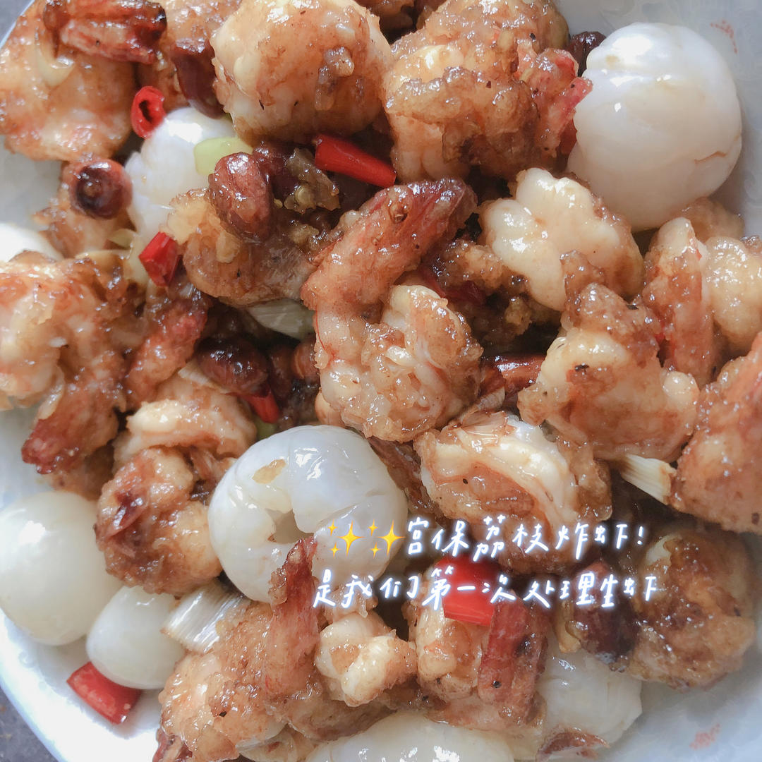 7月抓紧吃【宫保荔枝大虾球】，酥脆又甜美！