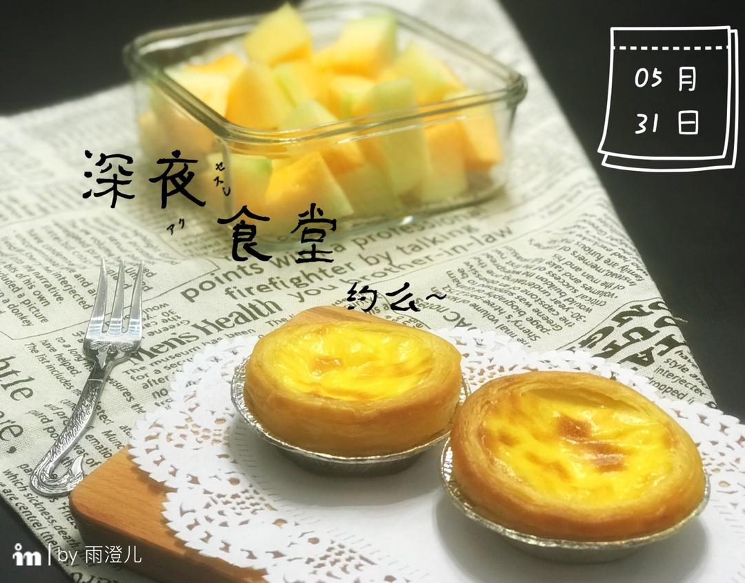 全蛋版蛋挞
