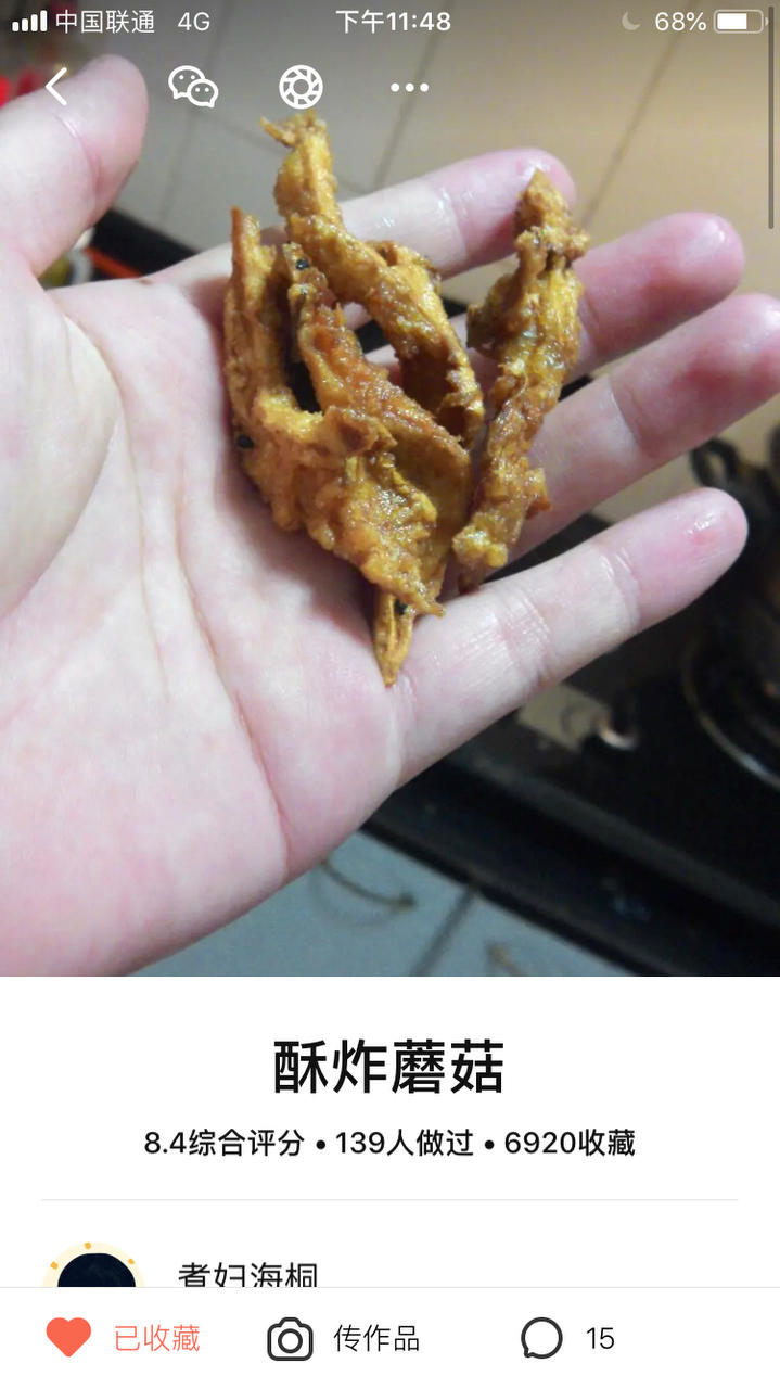 酥炸蘑菇