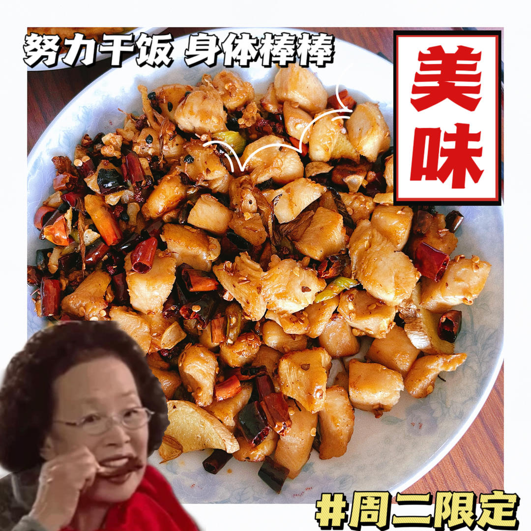 超下饭的辣子鸡丁