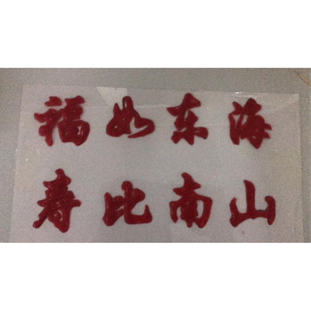 Q转印