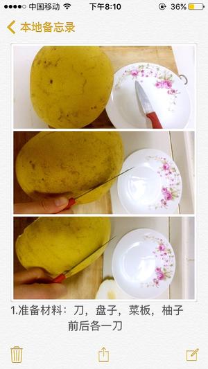 剥柚子全过程的做法 步骤1
