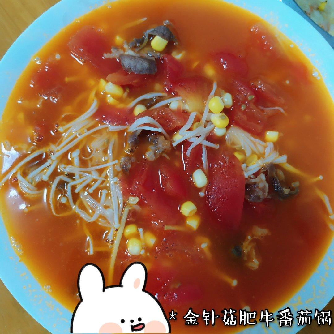 金针菇肥牛番茄锅