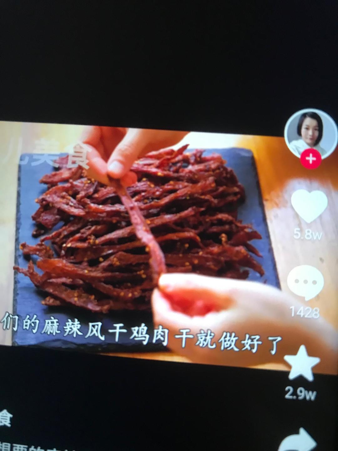 风干麻辣鸡肉干