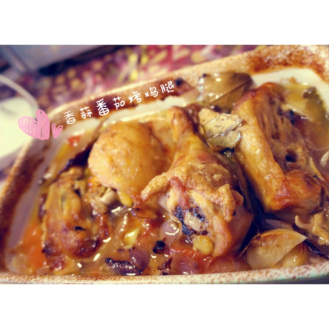 香蒜蕃茄烤鸡腿