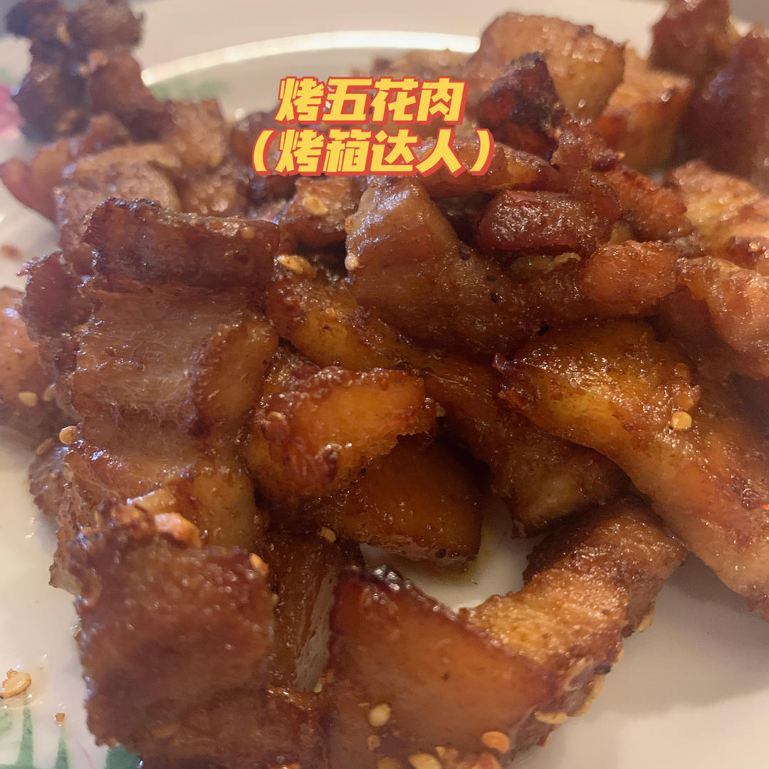 比红烧肉好吃百倍的香烤五花肉