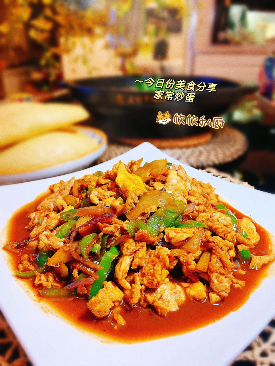 黄豆酱炒鸡蛋（超级下饭菜）