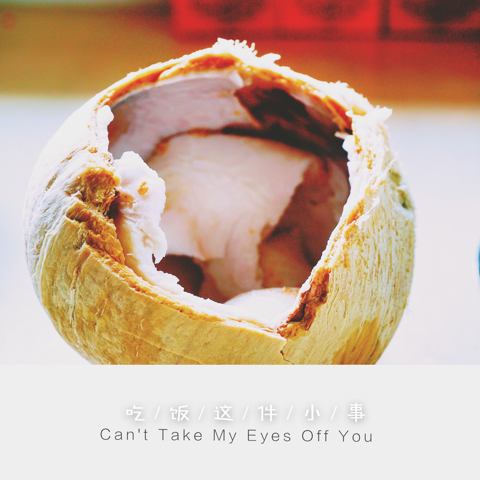 薄荷教你开椰子 ~