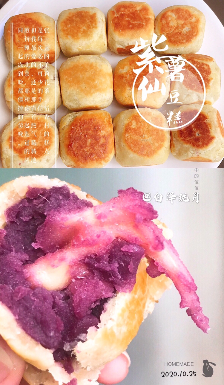 超超超香的紫薯仙豆糕/虎皮粑粑，平底锅就能做！