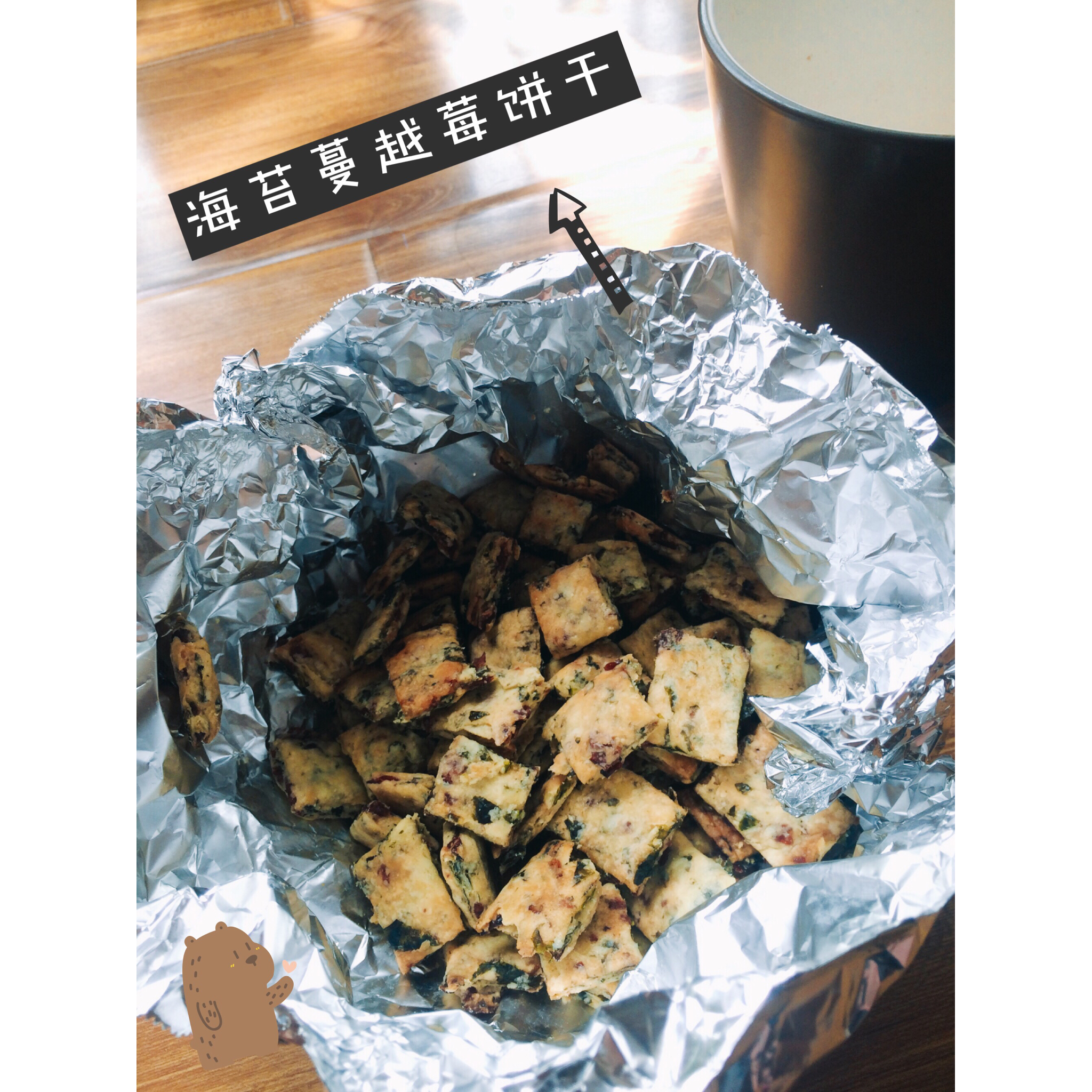 玉米油海苔蔓越梅饼干