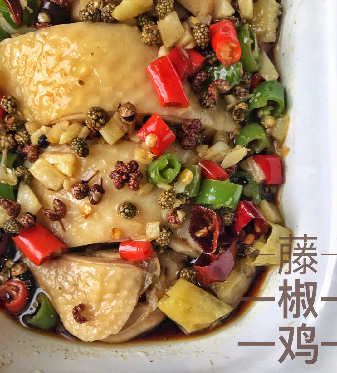 藤椒鸡（重口味江湖菜）