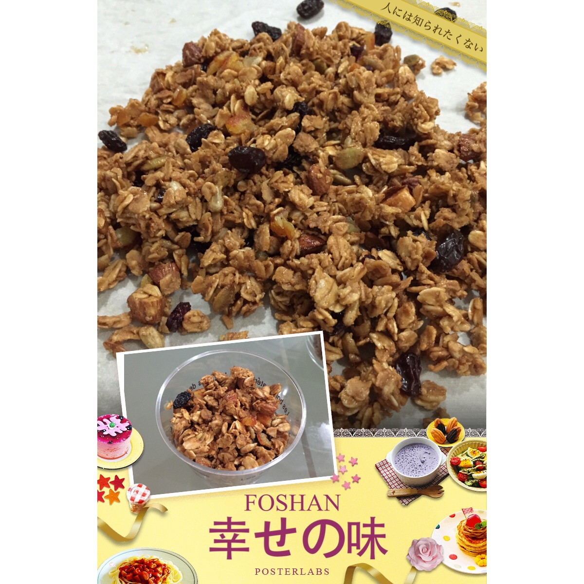 格兰诺拉燕麦片 Homemade Granola