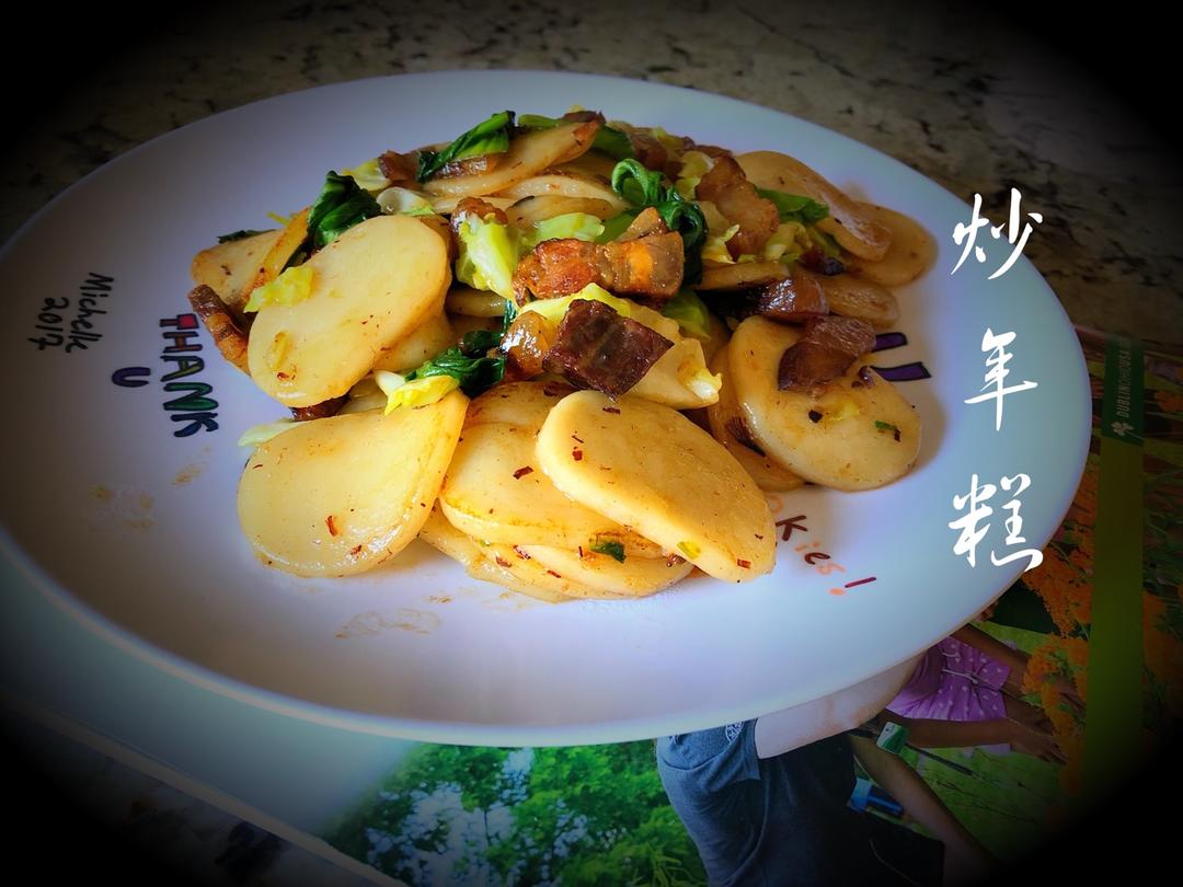 中式炒年糕