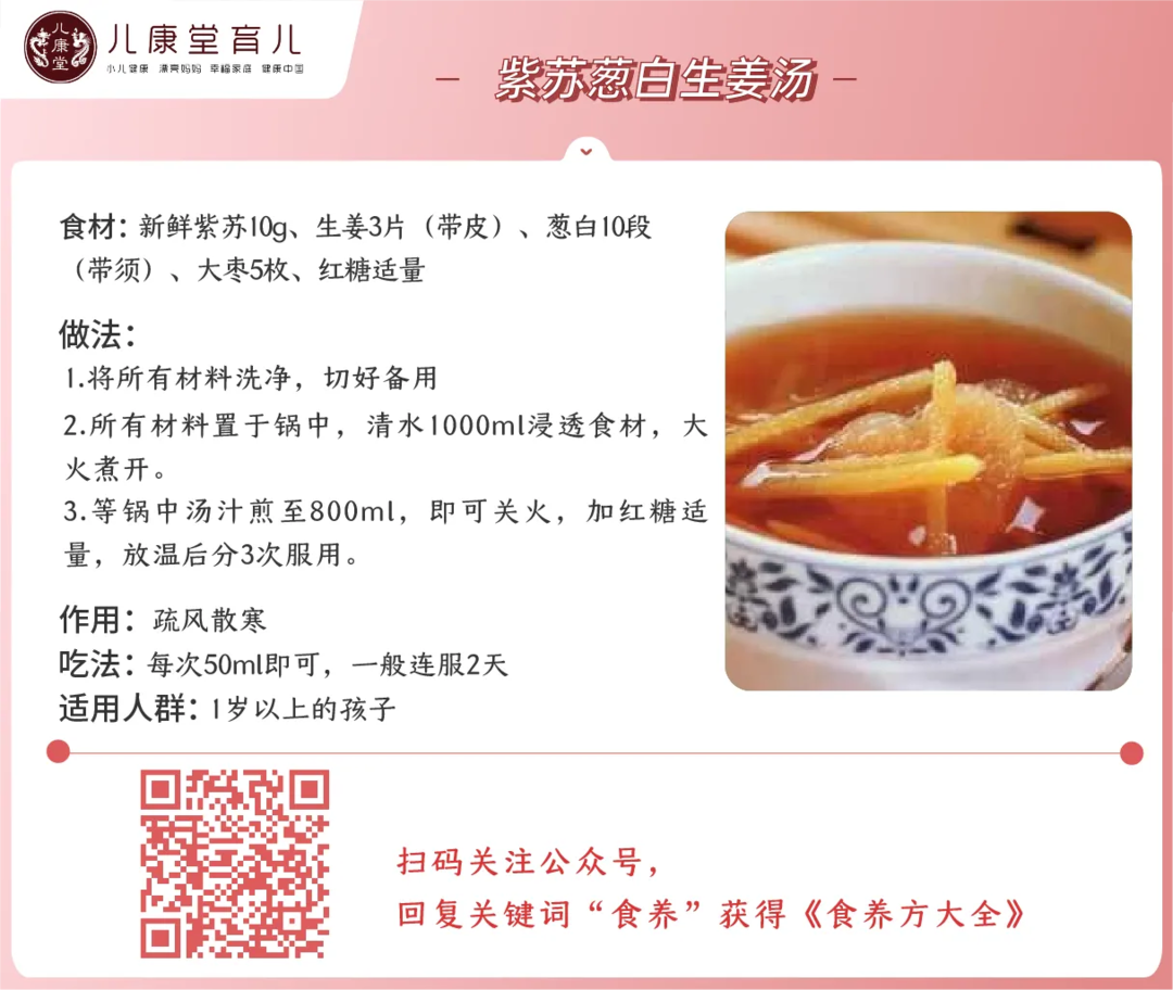 紫苏葱白生姜汤