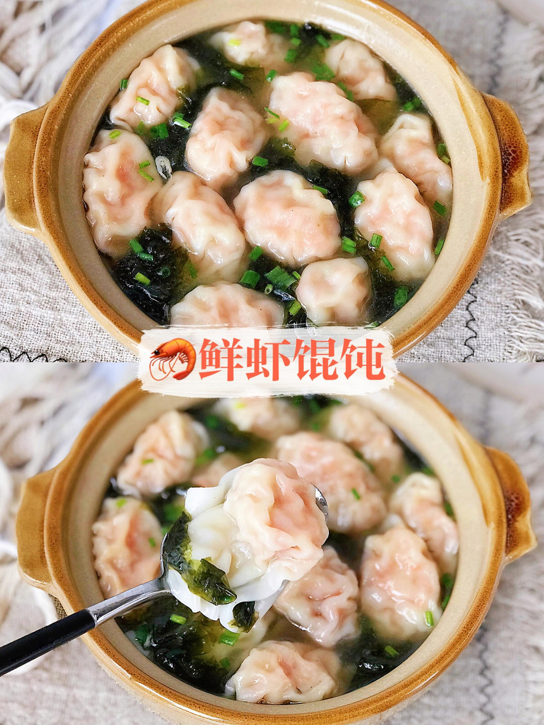 营养美味✅薄皮大馅的鲜虾馄饨💯巨好吃