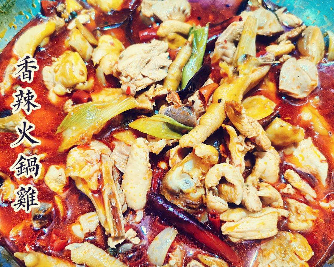 香辣火锅鸡