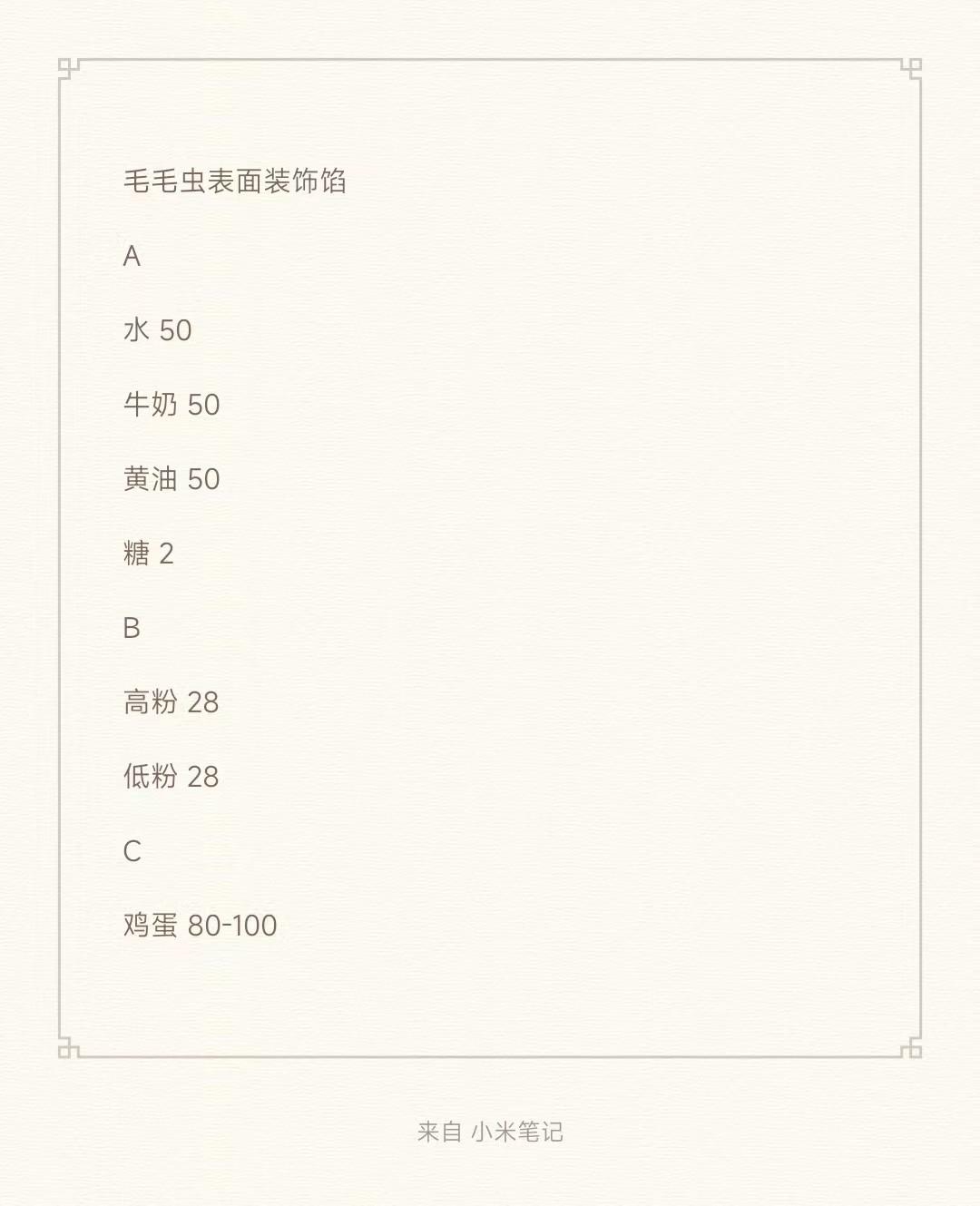 毛毛虫面包的做法