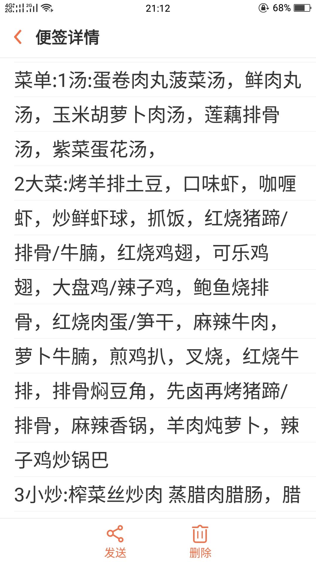 会做的菜清单