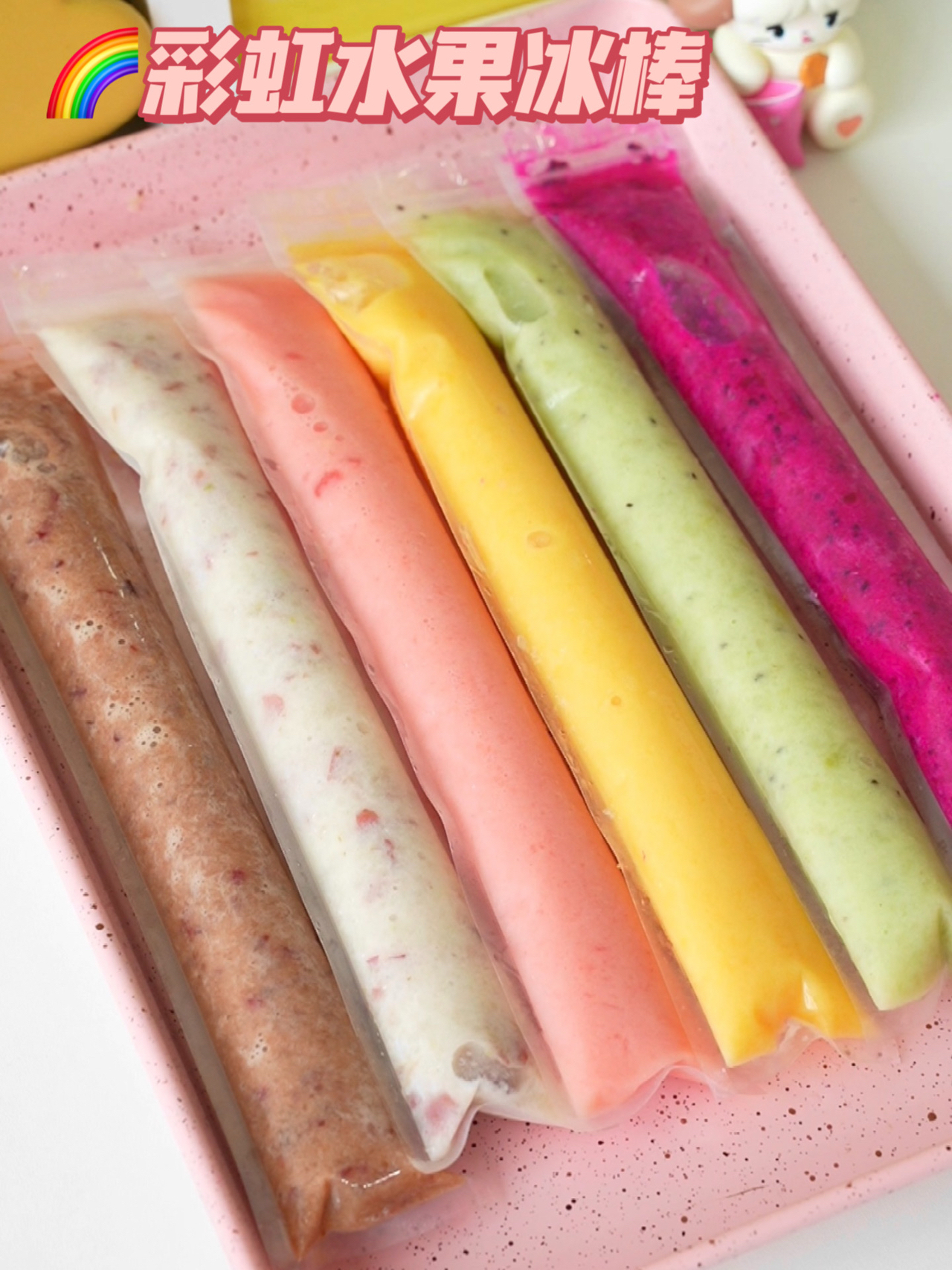 夏天必学🌈彩虹水果冰棒‼️低卡又健康👍的做法