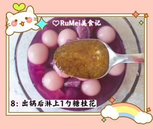 💯养颜暖胃❗清香软糯❗好看又好吃的“桂花紫薯圆子🔥的做法 步骤8