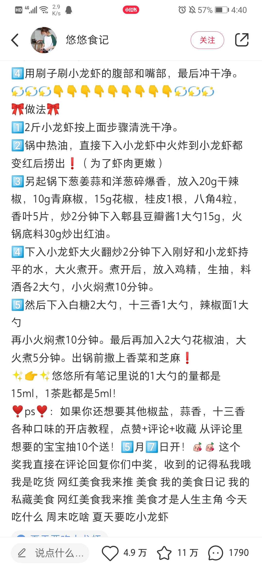 香辣小龙虾的做法