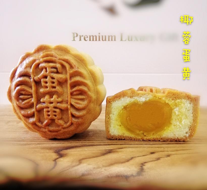 椰蓉蛋黄月饼