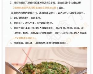小美荠菜虾仁肉糜馅的做法 步骤2