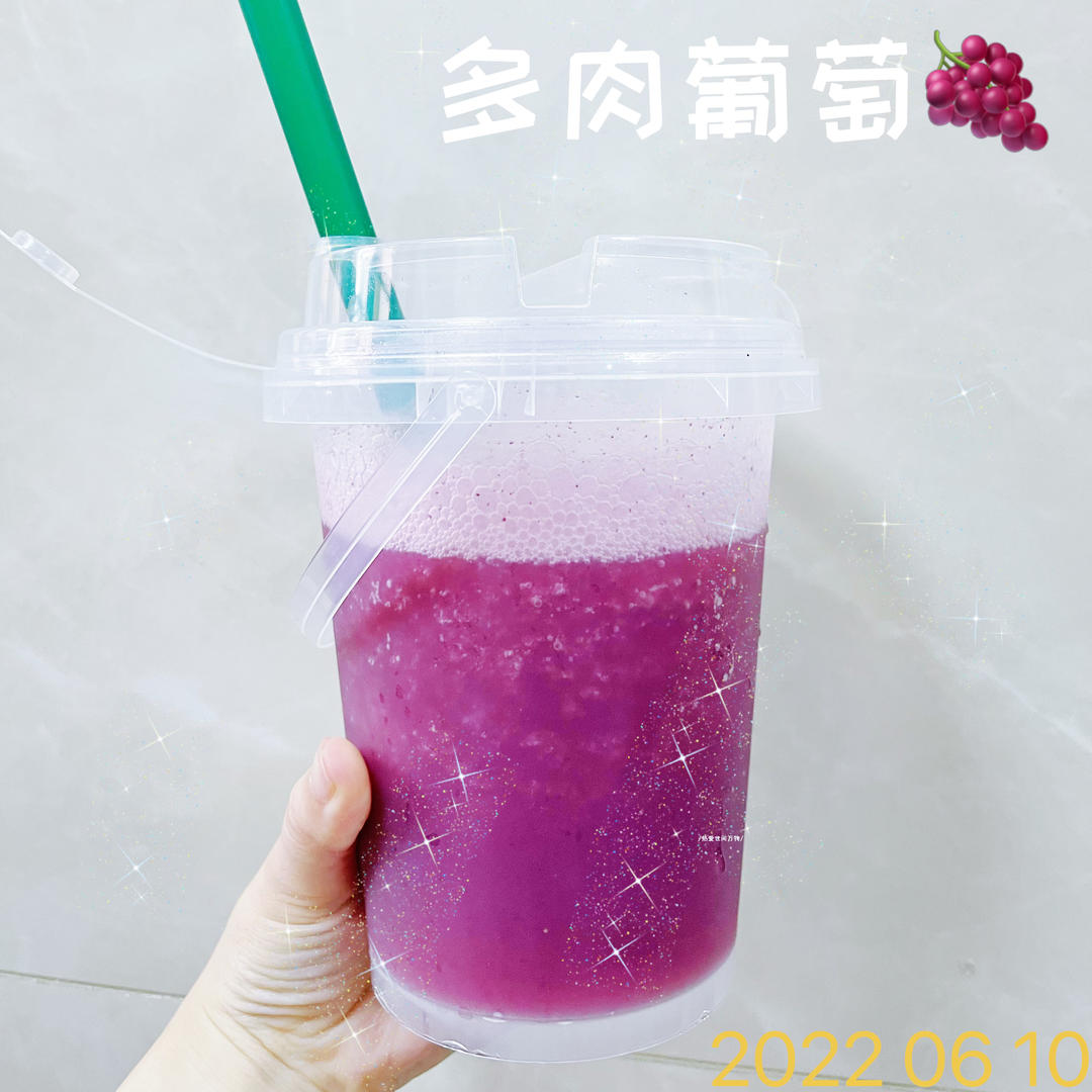 多肉葡萄（沙冰）
