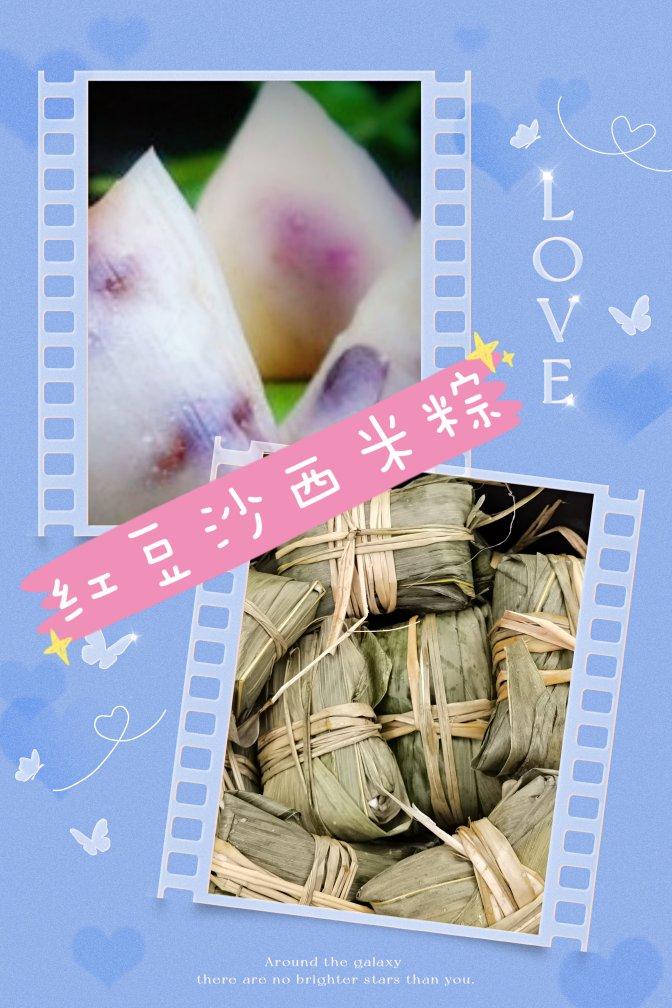 水晶西米粽