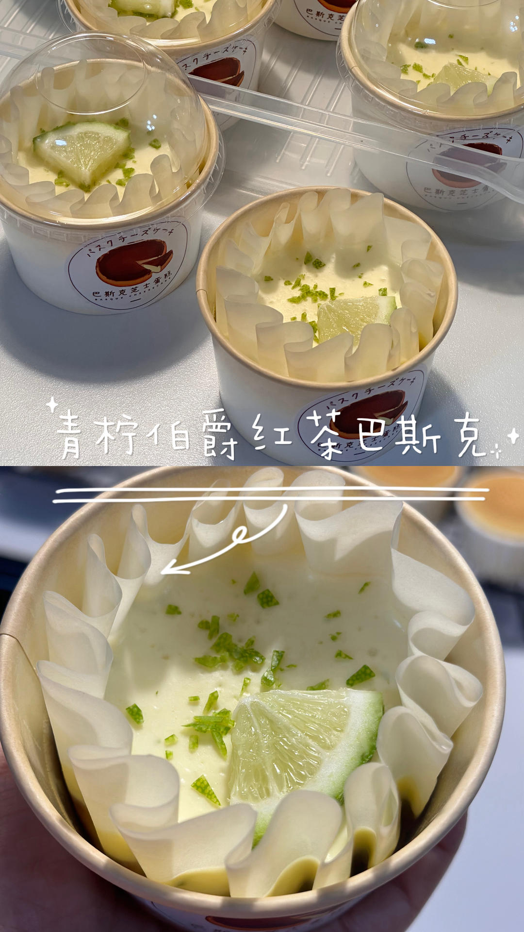 青柠红茶巴斯克