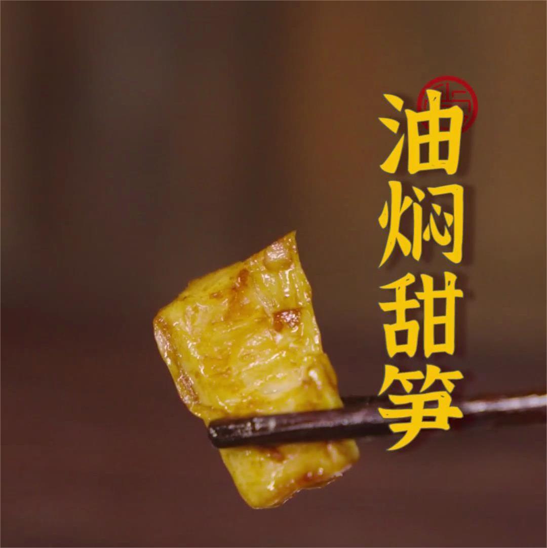 油焖甜笋