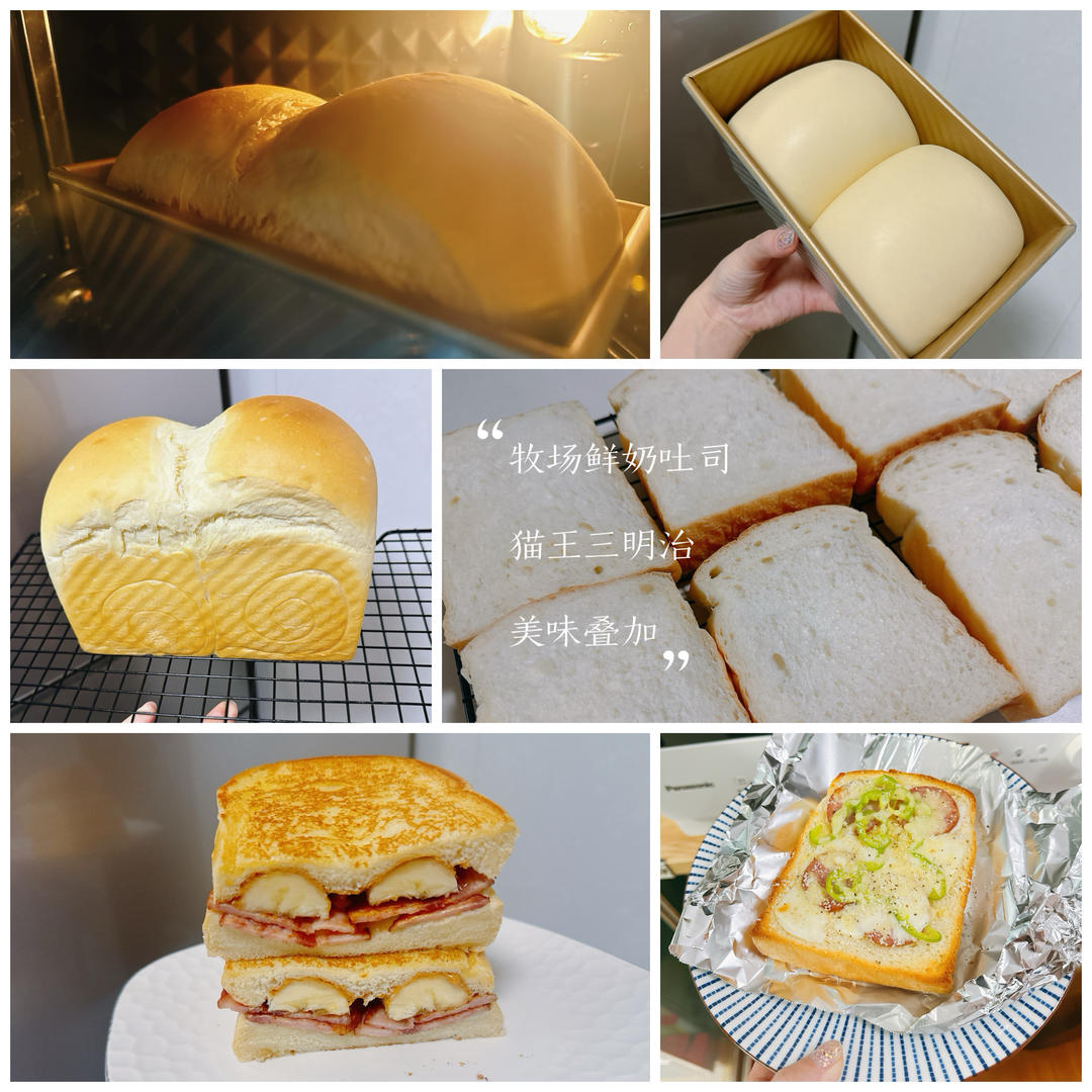 牧场鲜奶吐司🍞｜一次发酵｜吴克己老师经典吐司