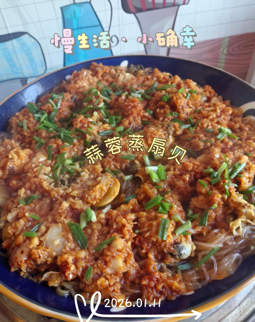 蒜蓉粉丝蒸扇贝