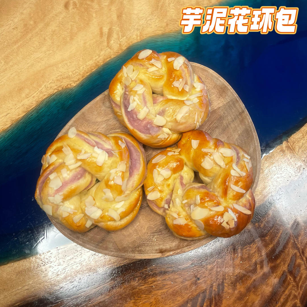 奶香芋泥花环面包