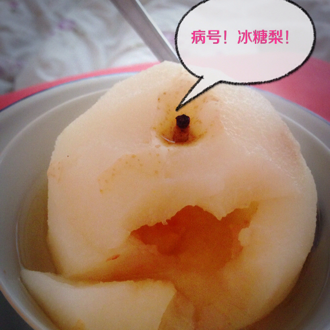 冰糖雪梨