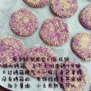 减肥必备紫薯饼的做法 步骤5