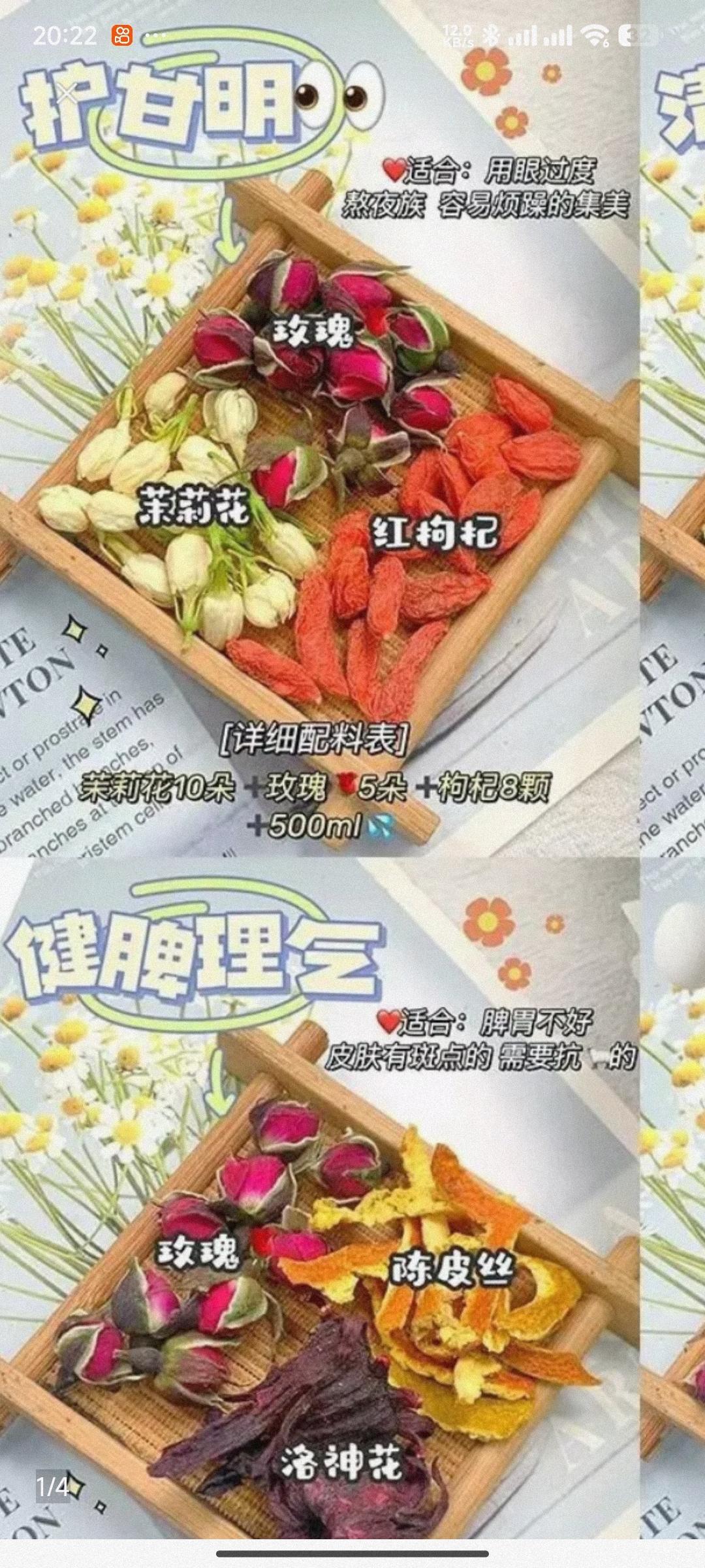 秋冬养生茶