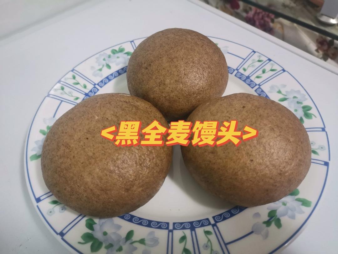 全麦馒头（减肥）（无糖无油）