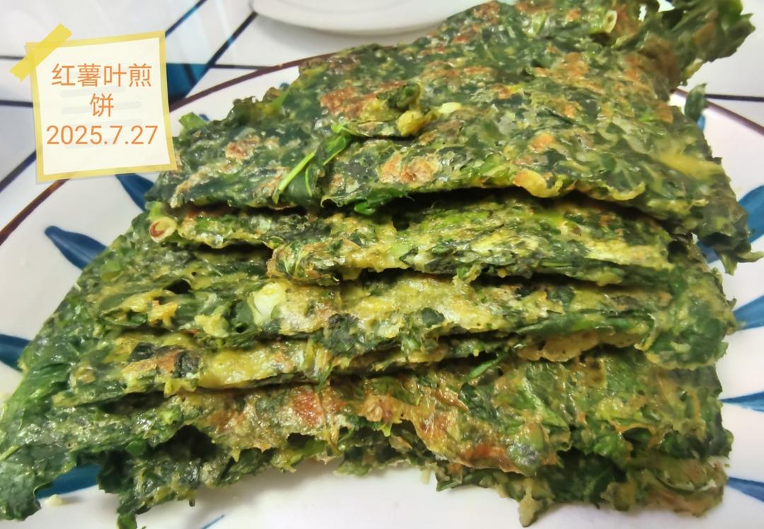 少油少面的红薯叶煎饼