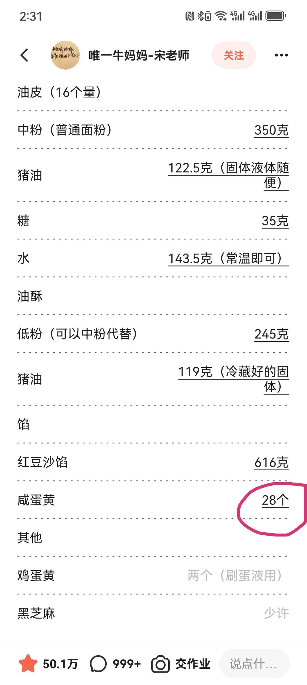 最详细的蛋黄酥（广式月饼🥮）方子修订版（新手必看）