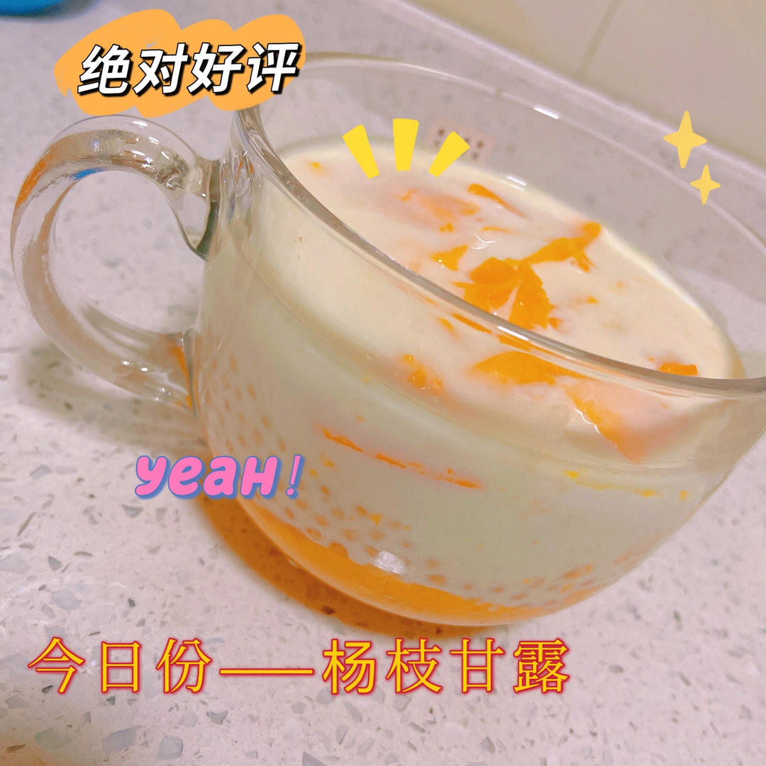 港式甜品——杨枝甘露(芒果西米露)附芒果花切法