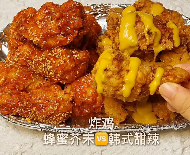 蜂蜜芥末&韩式甜辣  炸鸡的做法