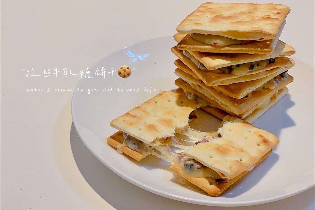 拉丝牛轧糖饼干（超详细说明）