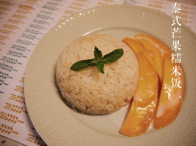 芒果糯米饭