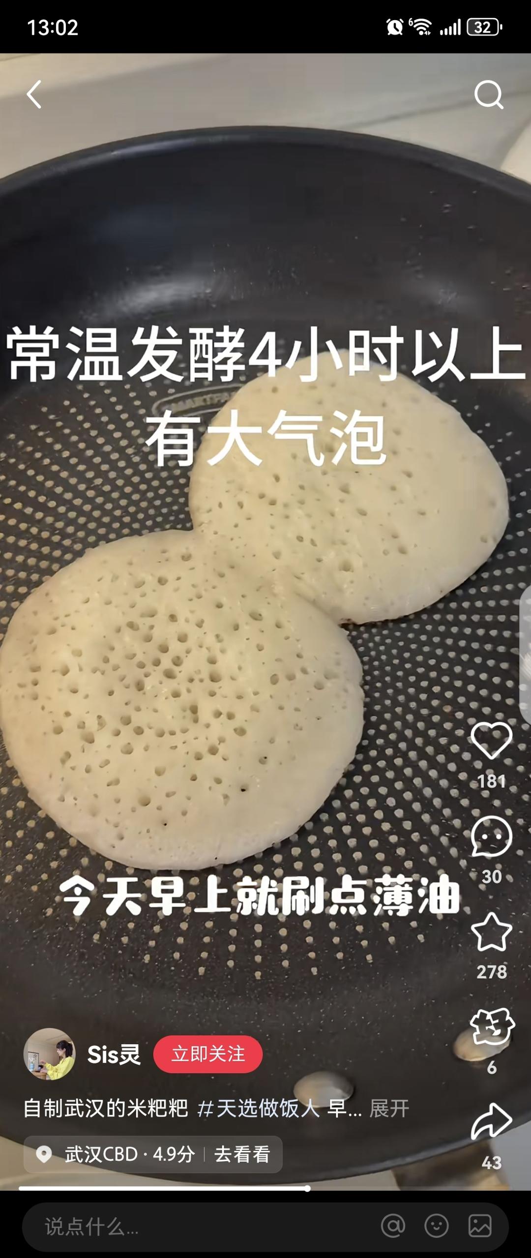 大米酒酿饼
