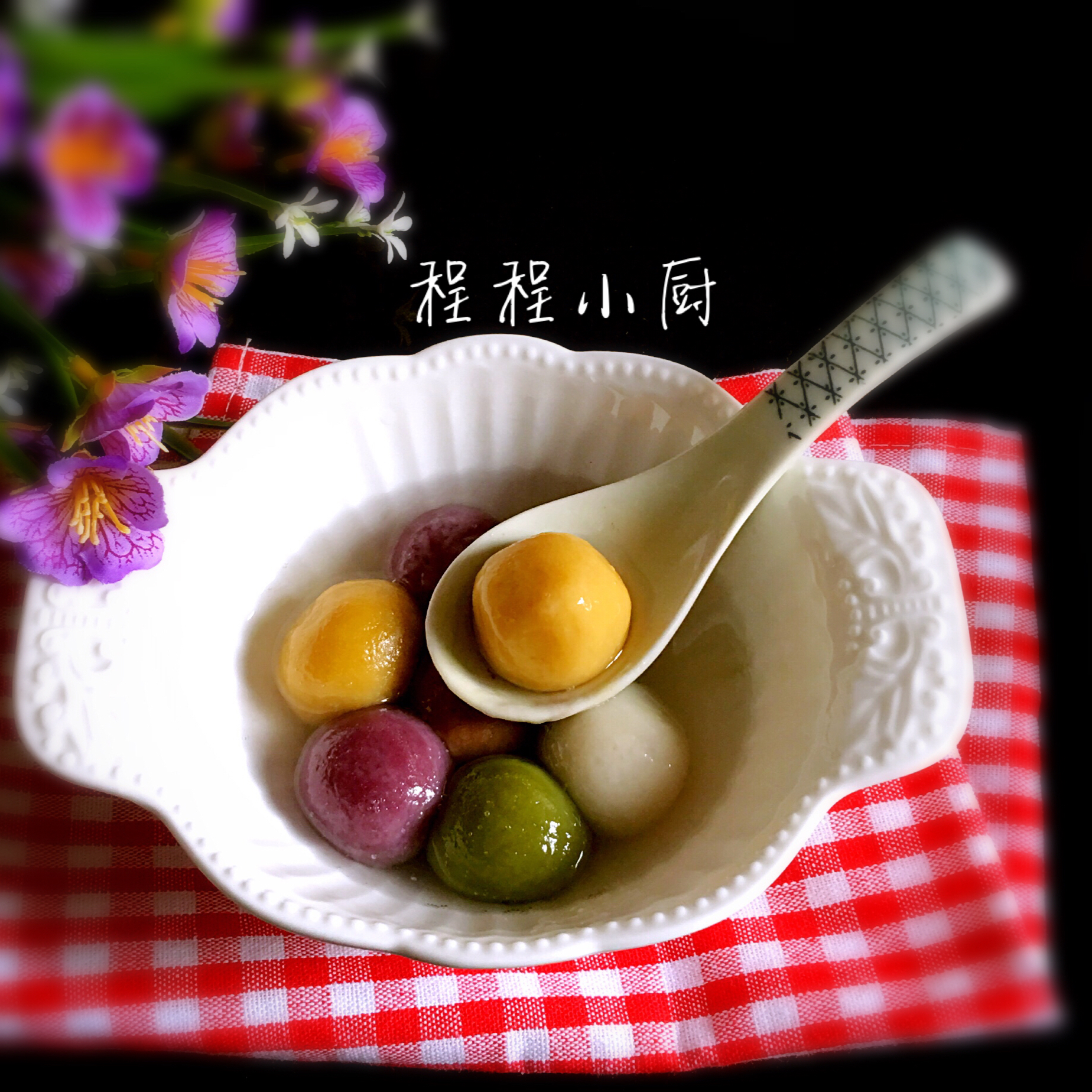 紫薯味，南瓜味芝麻汤圆