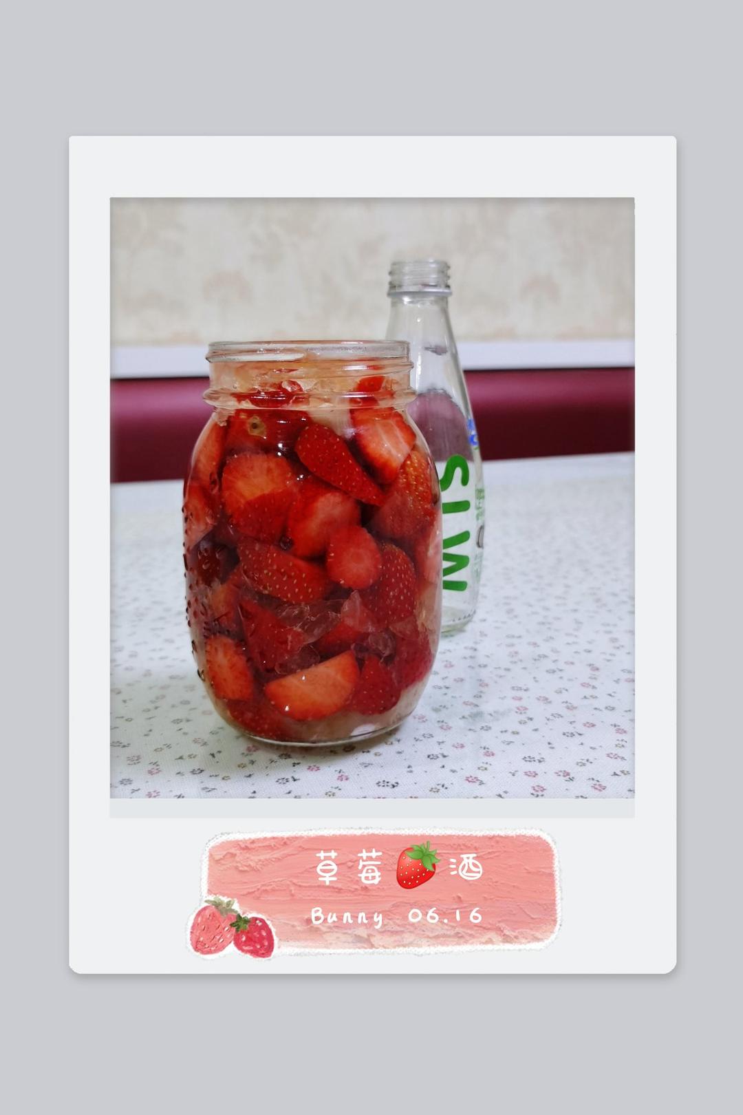 草莓酒