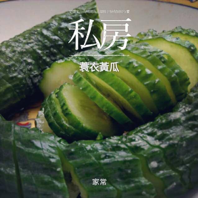 爽口蓑衣黄瓜